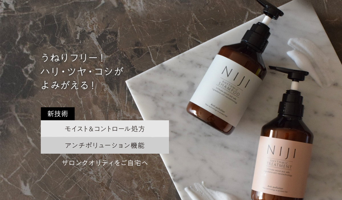 うねりフリー!ハリ・ツヤ・コシがよみがえる!サロンクオリティをご自宅へ