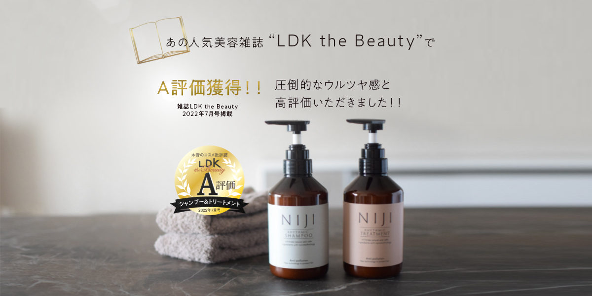 あの人気美容雑誌 “LDK the Beauty”でA評価獲得！！圧倒的なウルツヤ感と高評価いただきました！！