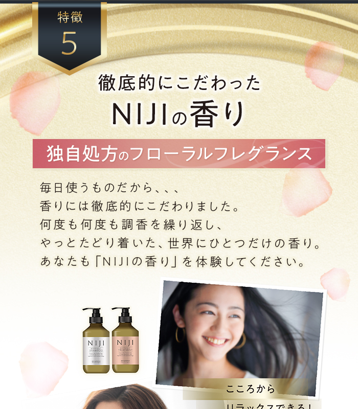 徹底的にこだわったNIJIの香り独自処方のフローラルフレグランス