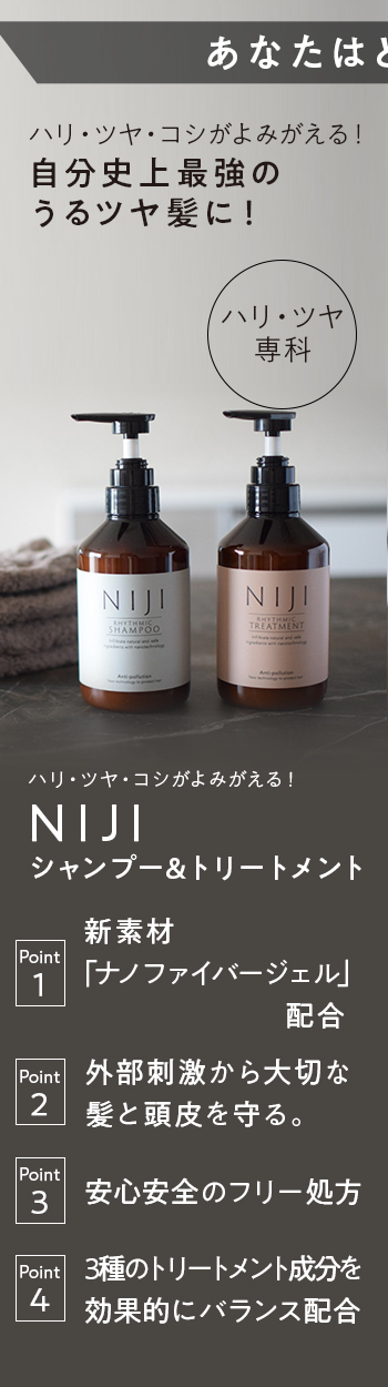 ハリ・ツヤ・コシがよみがえる！自分史上最強のうるツヤ髪に！ハリ・ツヤ・コシがよみがえる！NIJIシャンプー&トリートメント朝ラク！時短！セルフケアで「まっすぐ髪」へ！　くせ・うねりケアで理想のすとん髪へ　セルフケアで「まっすぐ髪」新体験！NOUNEシャンプー&トリートメント