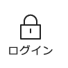 トステア（アミノチオコハク酸）配合　形状記憶髪質改善シャンプー&トリートメント　NOUNE(ノウネ) straight ログイン