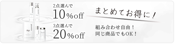 Placentiaシリーズ自由に選べるおまとめ買い