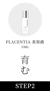 Placentiaプラセンティアセラム 美容液