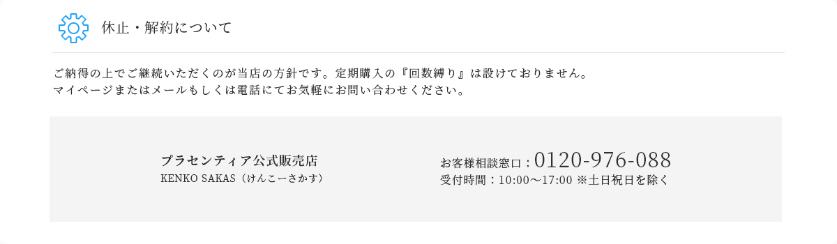 休止・解約について