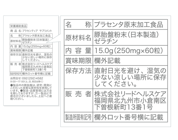 純国産プラセンタ原末100％使用