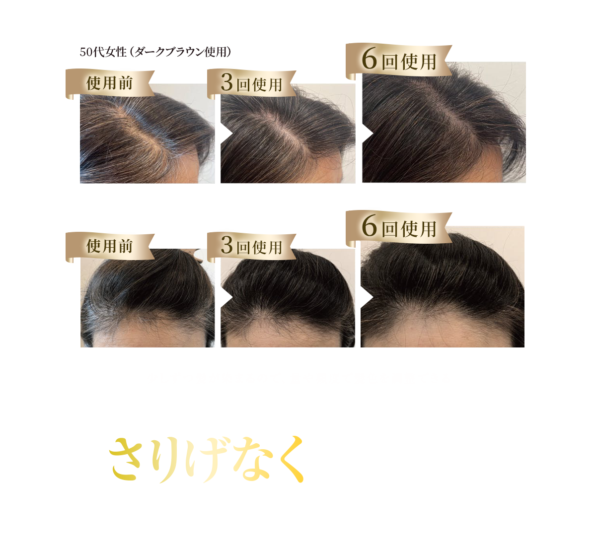 いつの間にか自然に黒髪へさりげなく染められる！