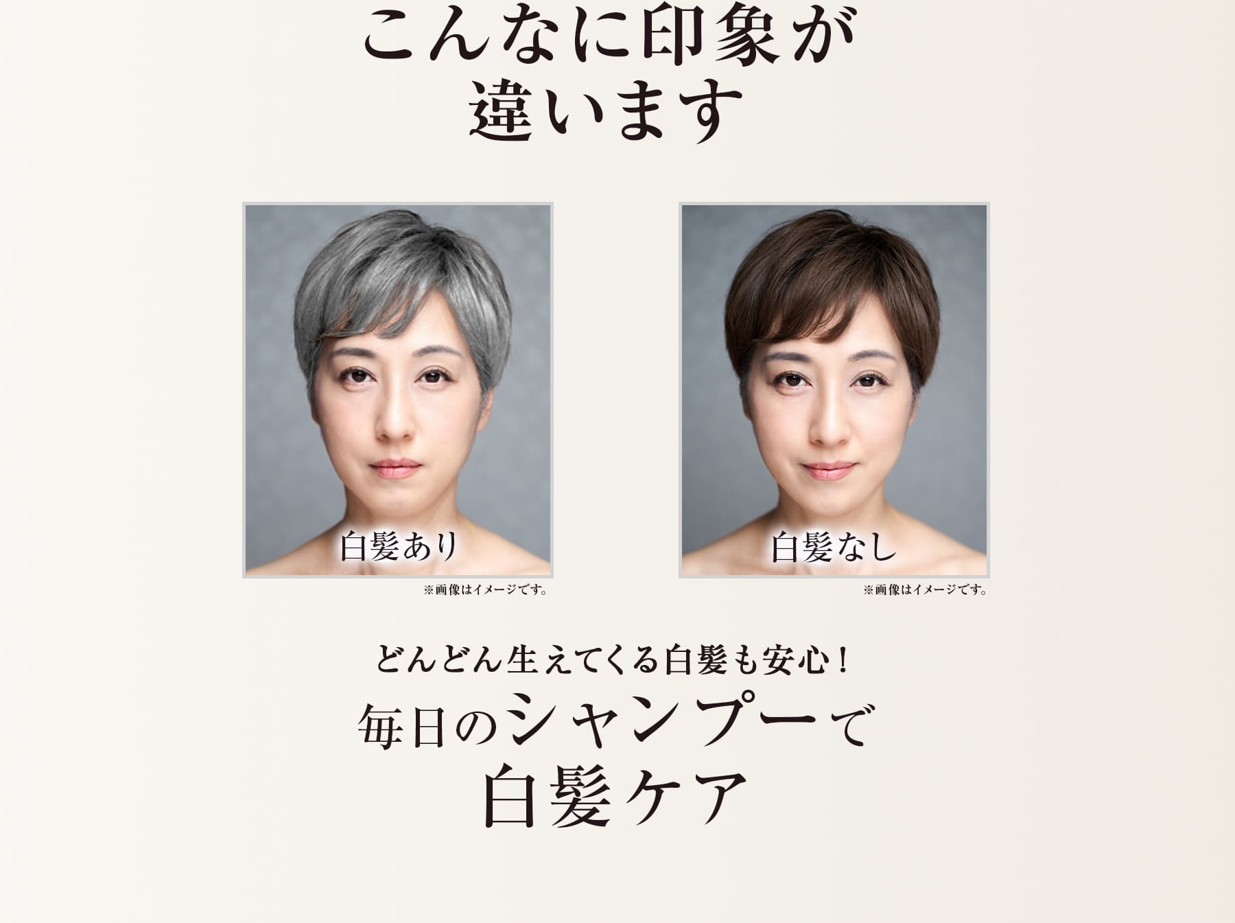こんなに印象が
違いますSUNA ミラクルバブルカラーシャンプー