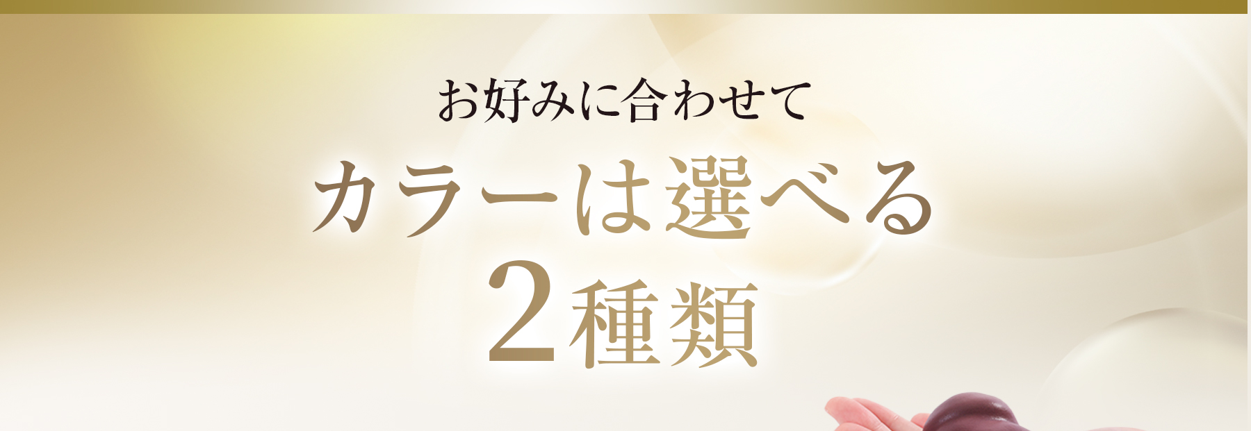 カラーは選べる2種類　SUNA ミラクルバブルカラーシャンプー