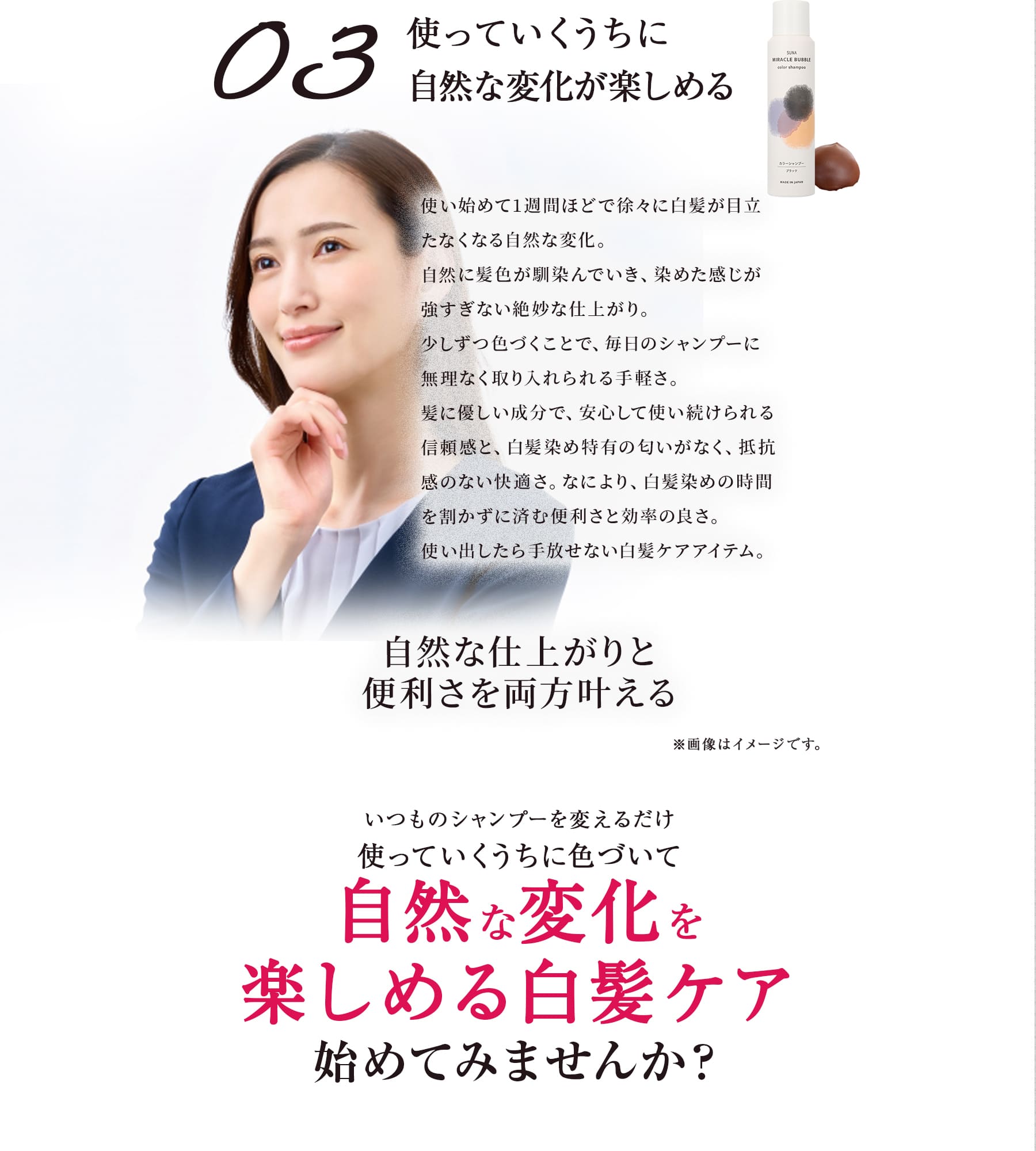 自然な仕上がりと便利さを両方叶える