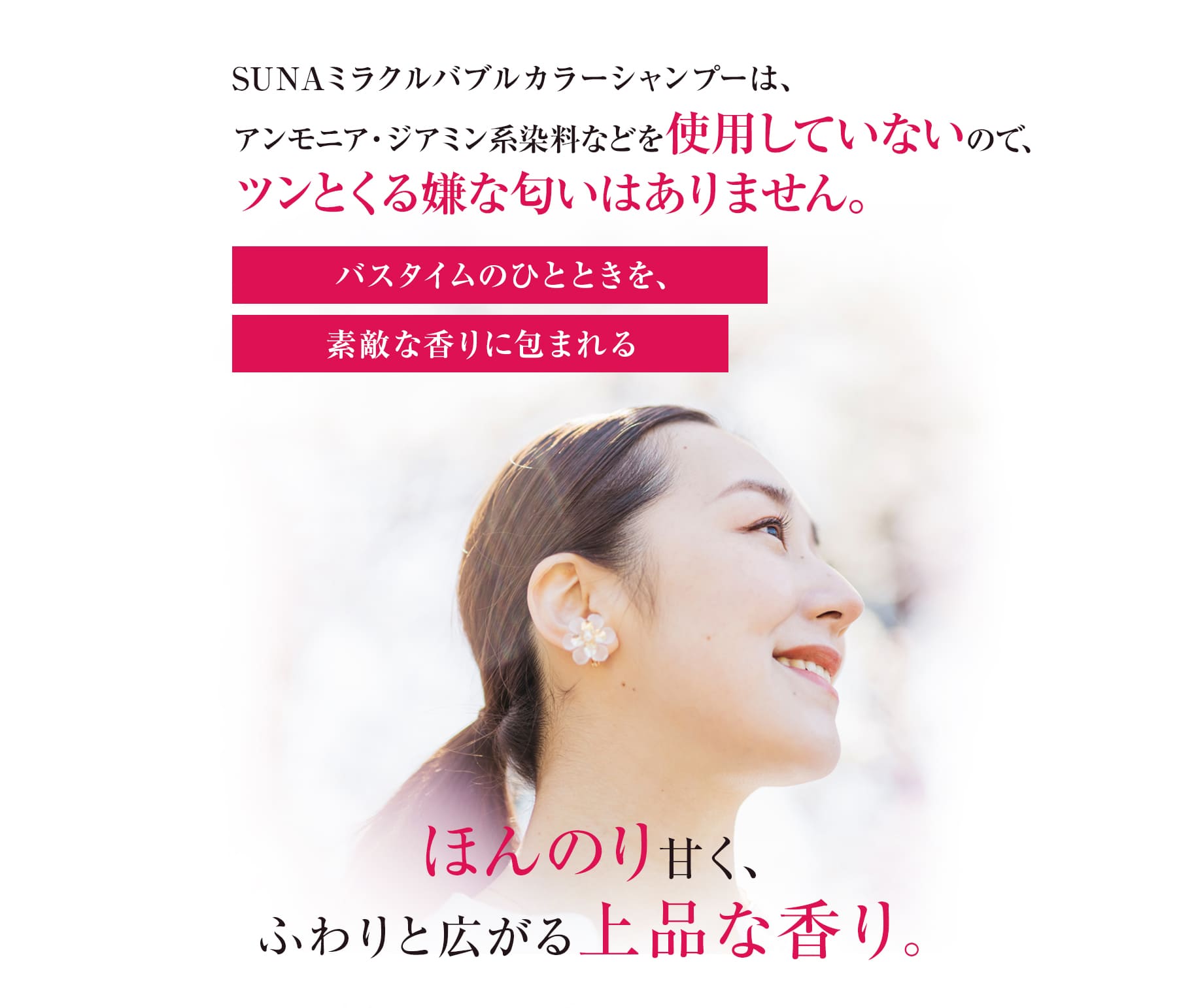 ほんのり甘く、
ふわりと広がる上品な香り。