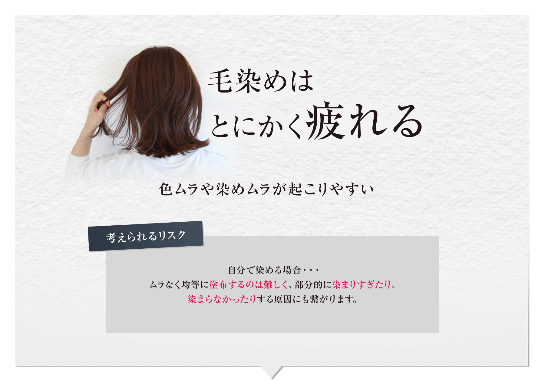毛染めはとにかく疲れる