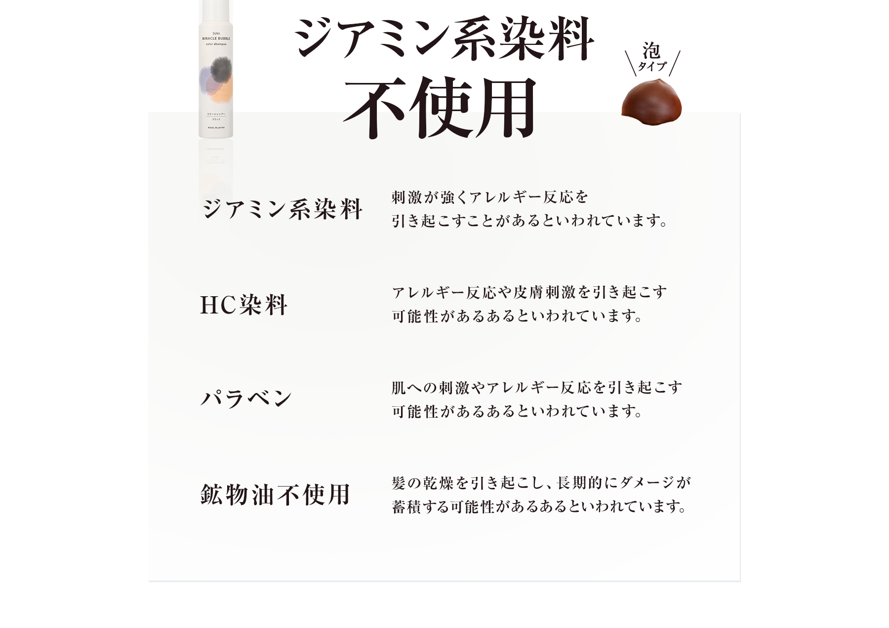 ジアミン系染料不使用