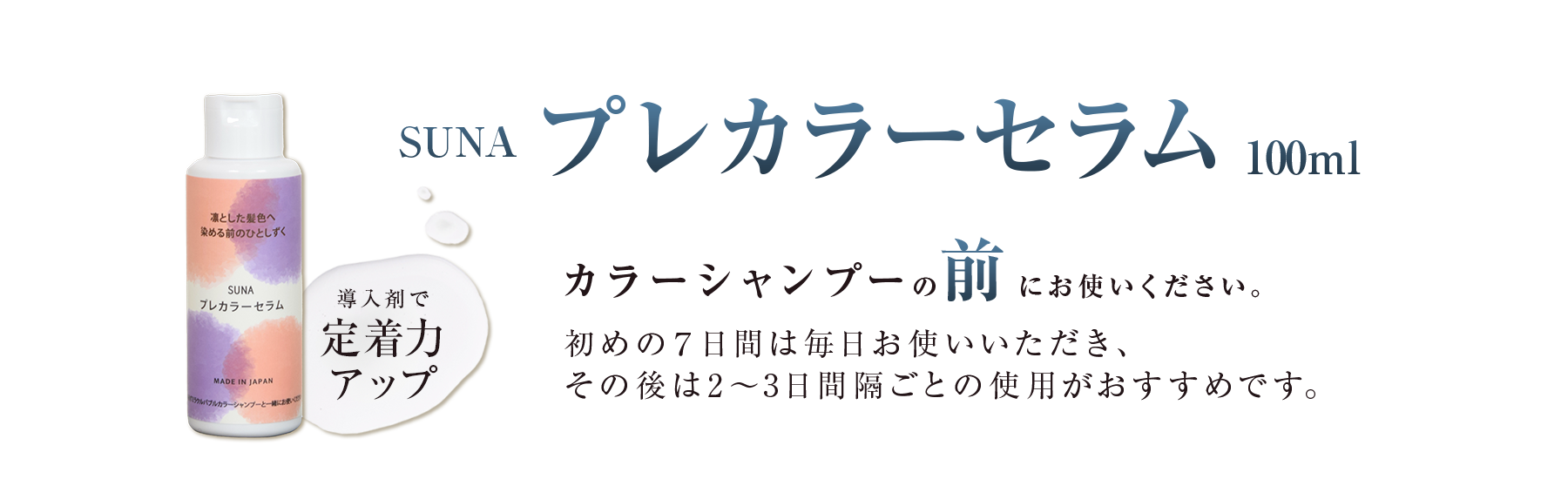 空気で染める新技術SUNA ミラクルバブルカラーシャンプー