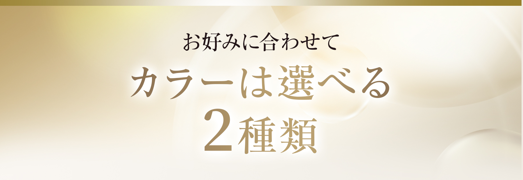 カラーは選べる2種類　SUNA ミラクルバブルカラーシャンプー