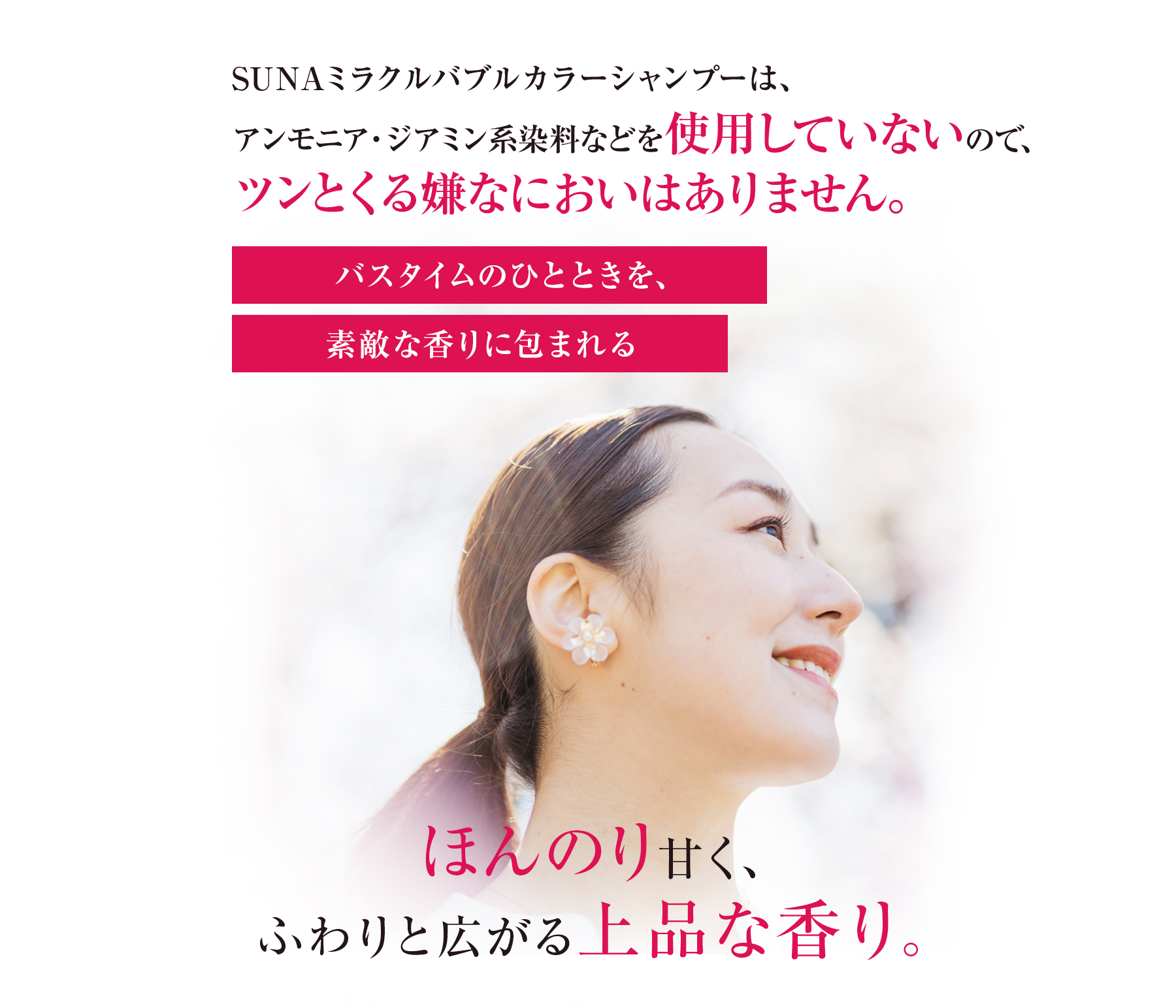 ほんのり甘く、
		ふわりと広がる上品な香り。