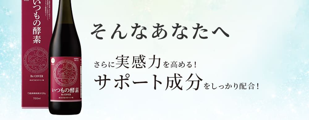 さらに実感力を高める!サポート成分をしっかり配合!