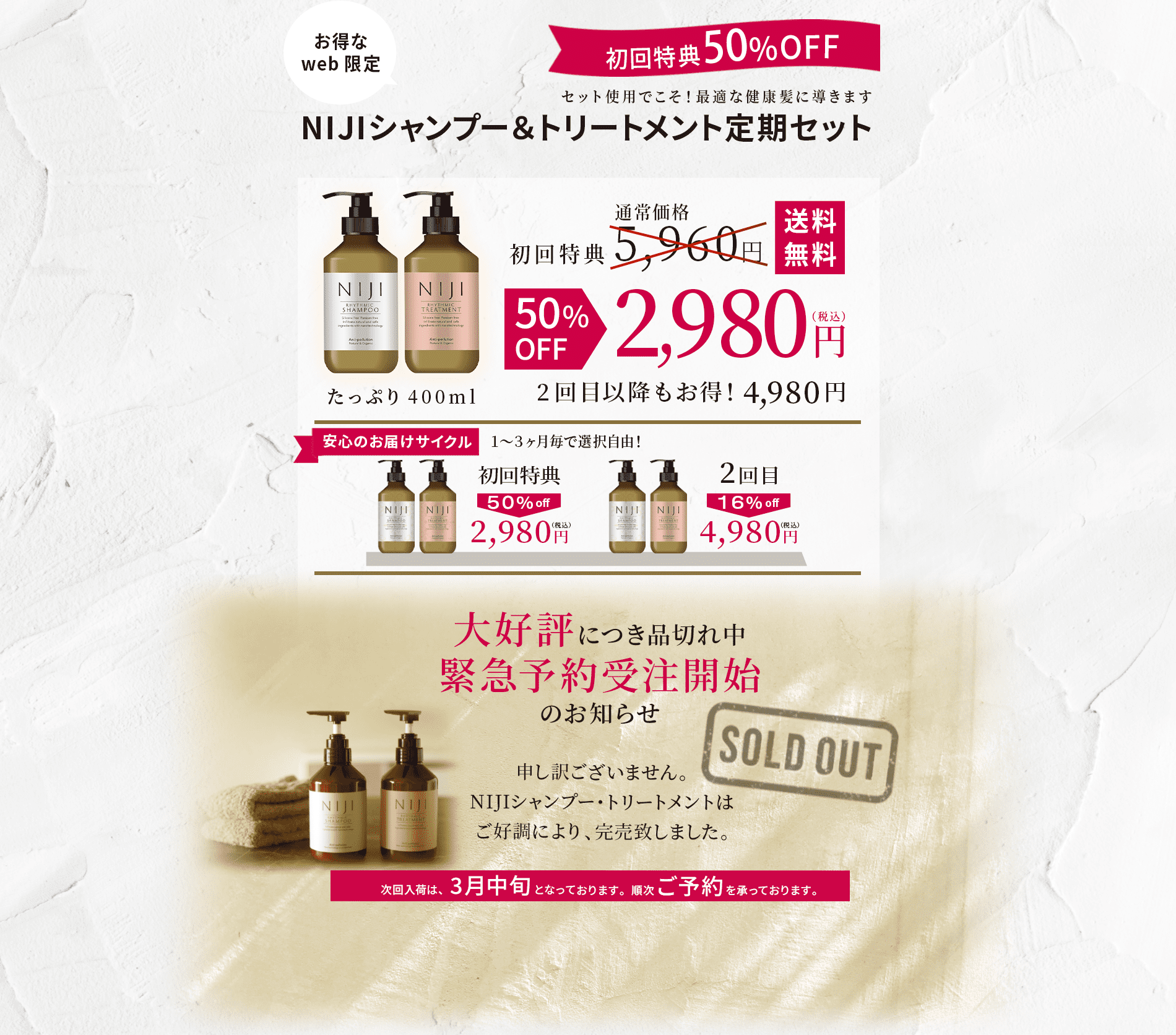 シャンプー&トリートメントNIJIリズミック定期セット
