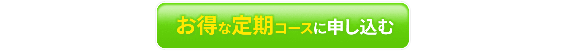 初回特典50%OFFお得なセットを試してみる