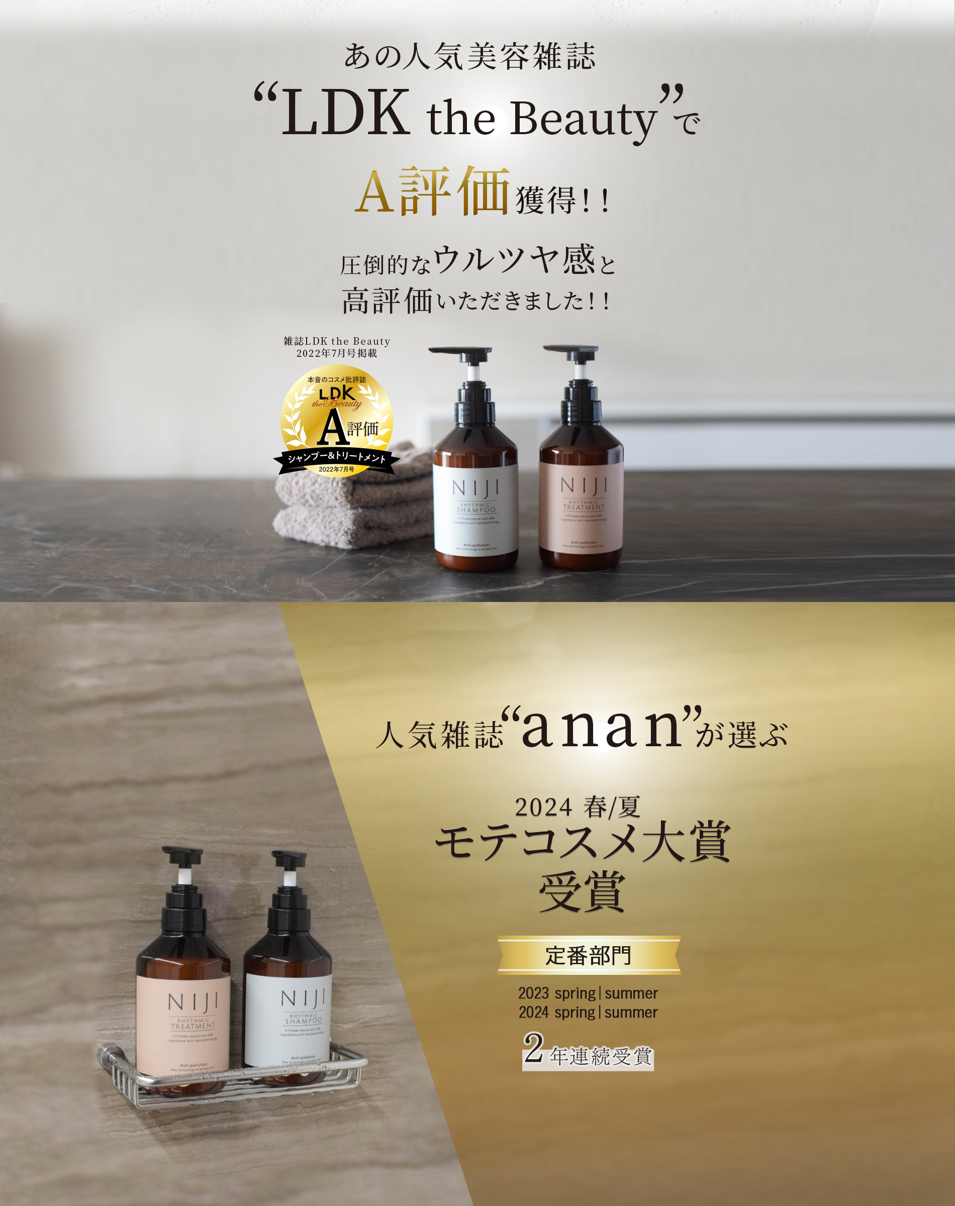 シャンプー&トリートメントNIJIリズミックが雑誌LDK the Beautyに掲載されました！