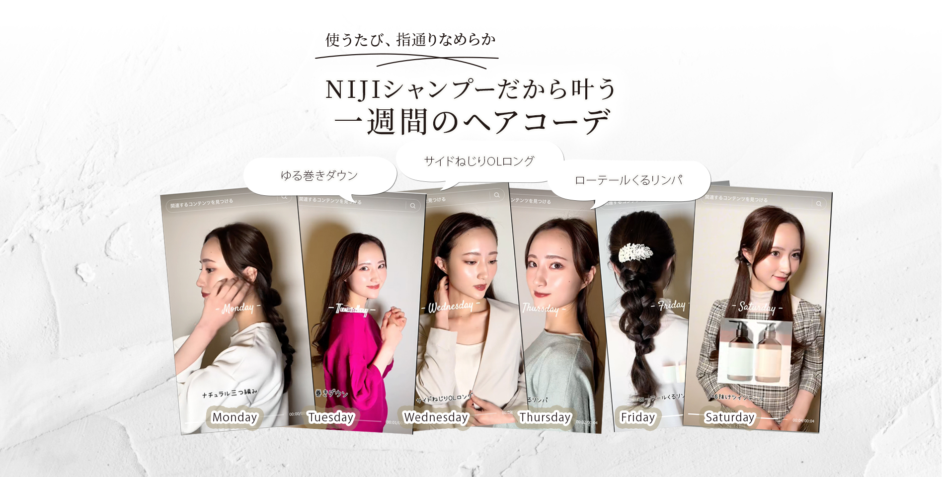 シャンプー&トリートメントNIJIリズミックSNSでも絶賛の声