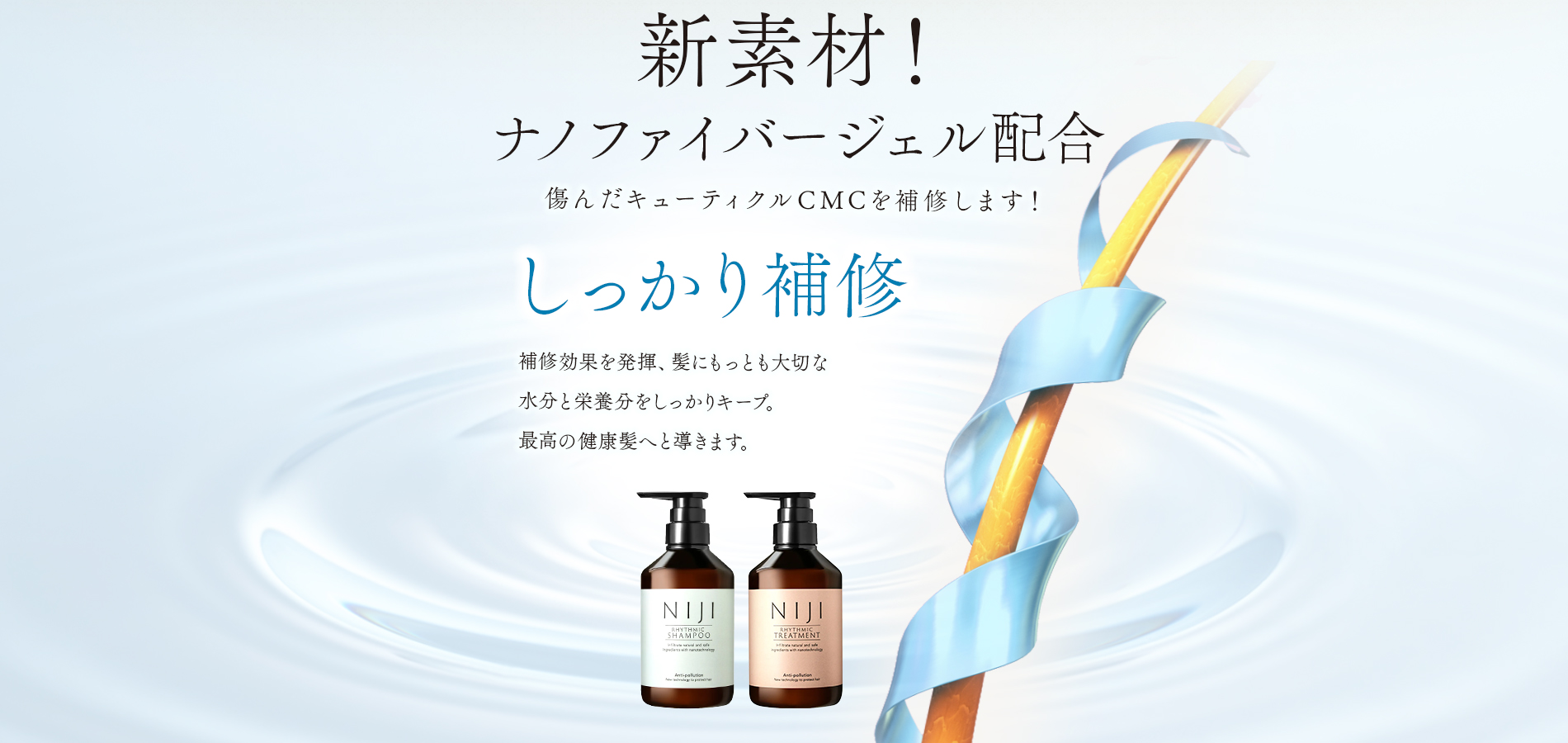 新素材!ナノファイバージェル配合　しっかり補修