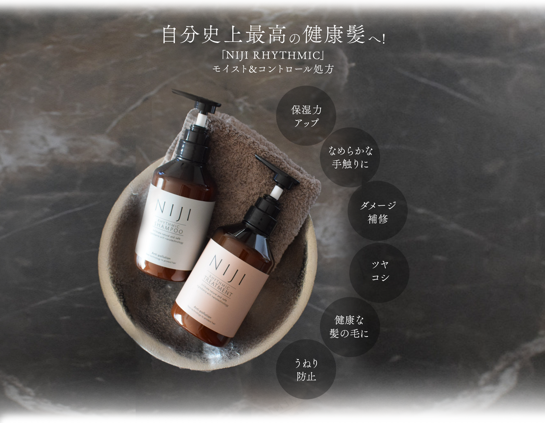 自分史上最高の健康髪へ