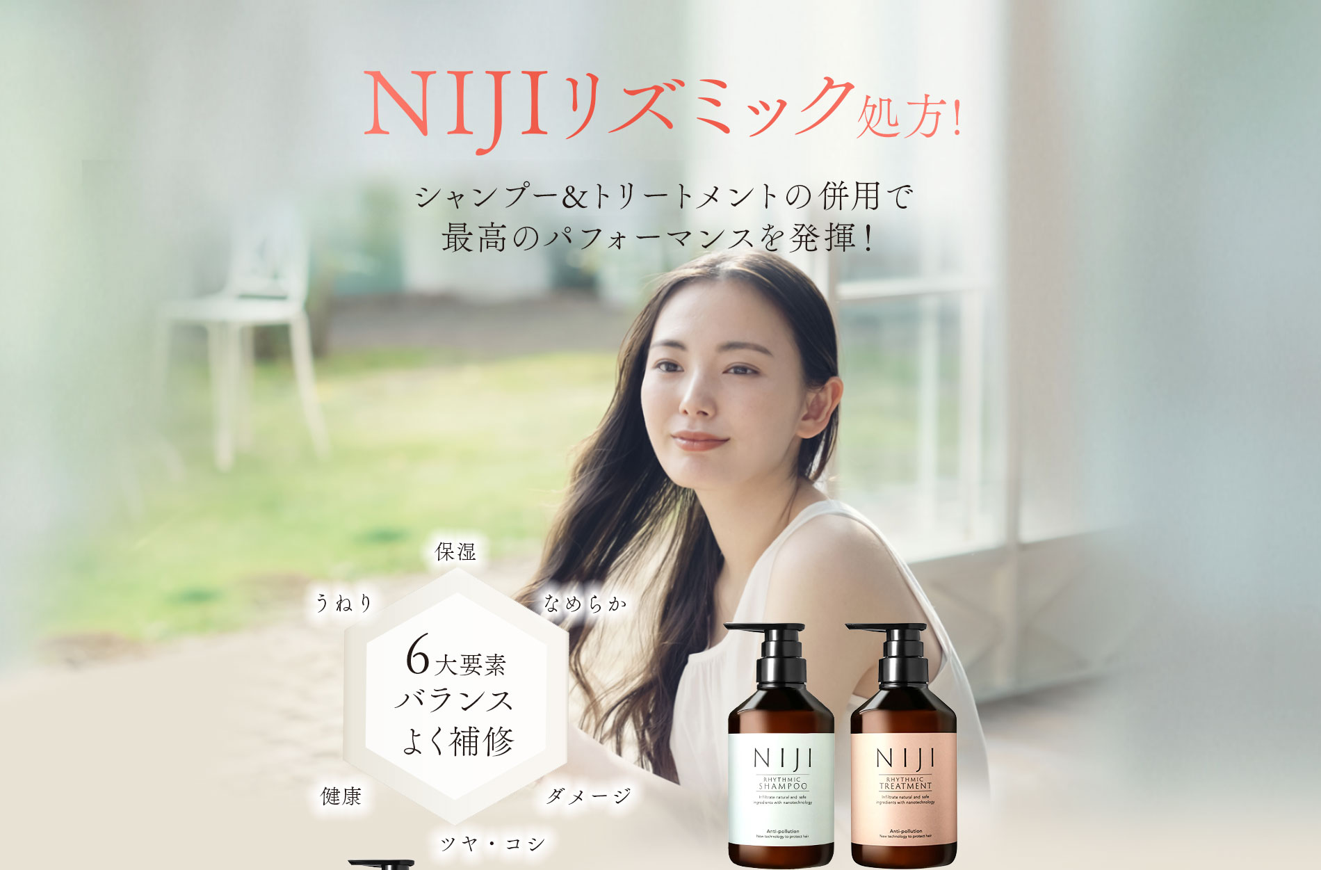 シャンプー&トリートメントのセット使用で最高のパフォーマンスを発揮！