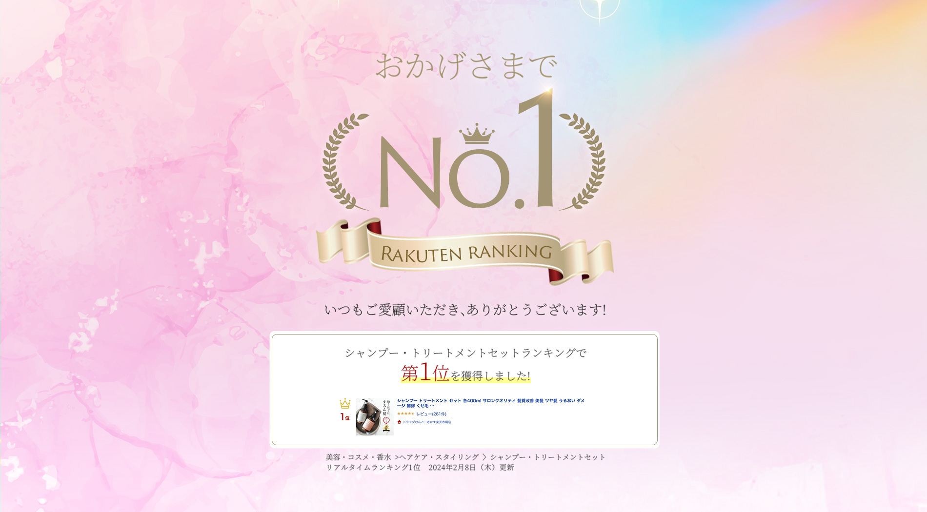 楽天ランキングNO1シャンプー&トリートメントNIJIリズミック