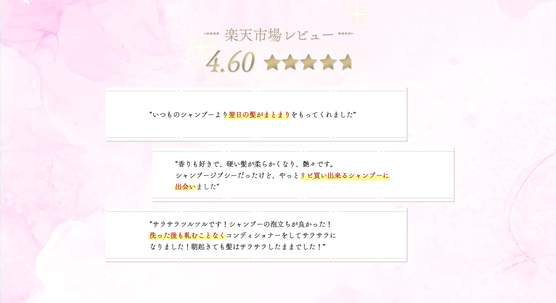 楽天市場レビューシャンプー&トリートメントNIJIリズミック