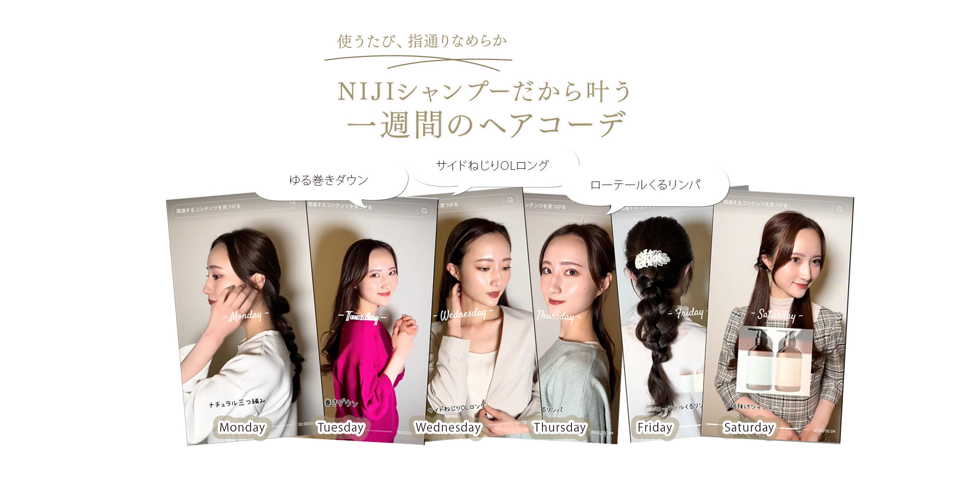 シャンプー&トリートメントNIJIリズミックSNSでも絶賛の声