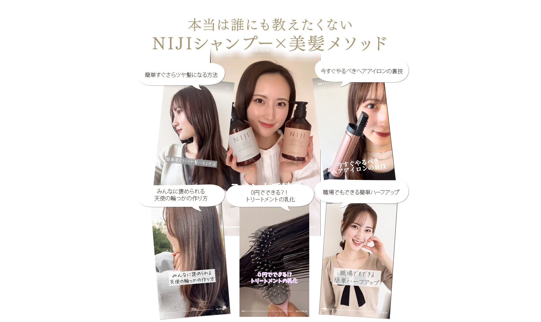 シャンプー&トリートメントNIJIリズミックSNSでも絶賛の声