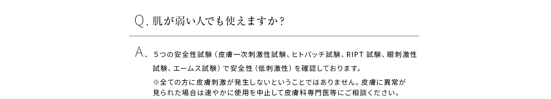 Q肌が弱い人でも使えますか？ANOUNEシャンプー&トリートメントを使用することで、加水分解ケラチンや加水分解シルクのダメージ保護作用により、キューティクルを保護し、カラーの色の持ち発色を維持する効果も期待されます。５つの安全性試験（皮膚一次刺激性試験、ヒトパッチ試験、RIPT 試験、眼刺激性試験、エームス試験）で安全性（低刺激性）を確認しております。