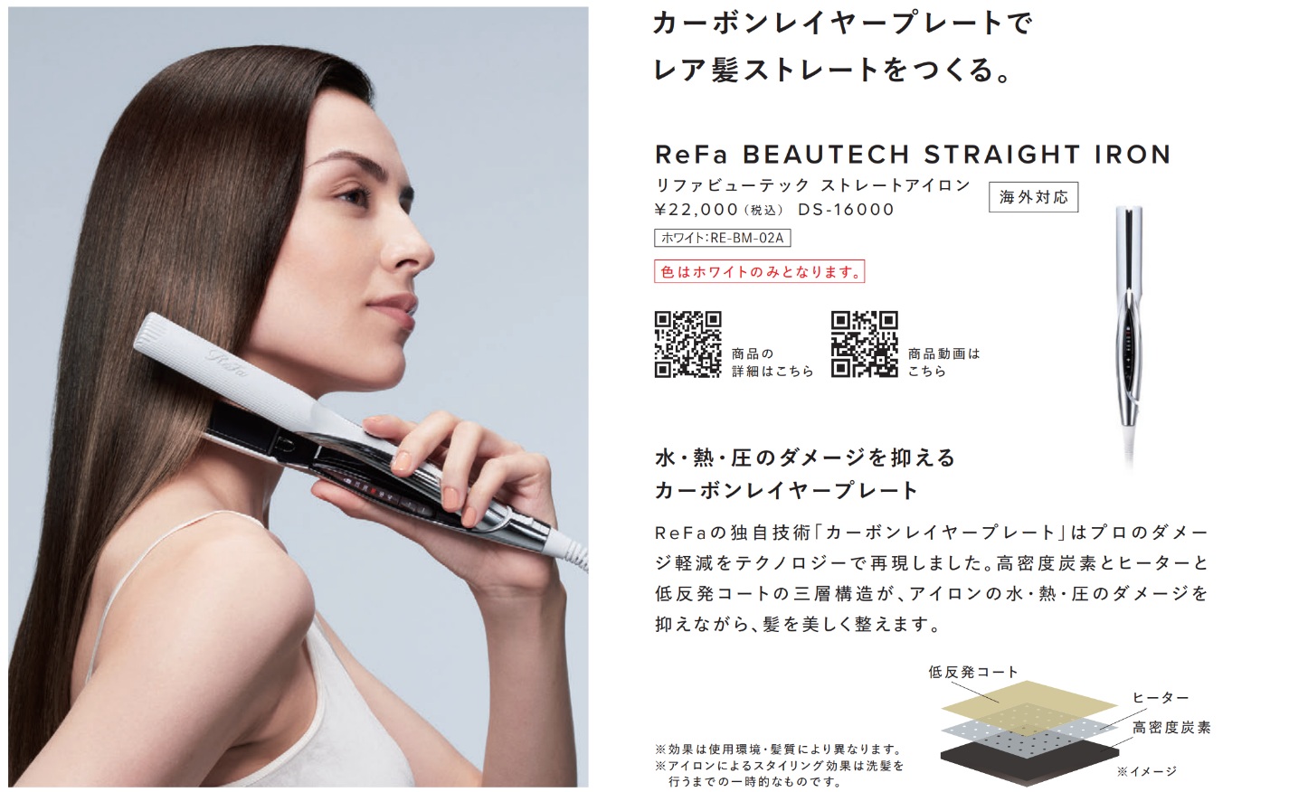 ストレートアイロン