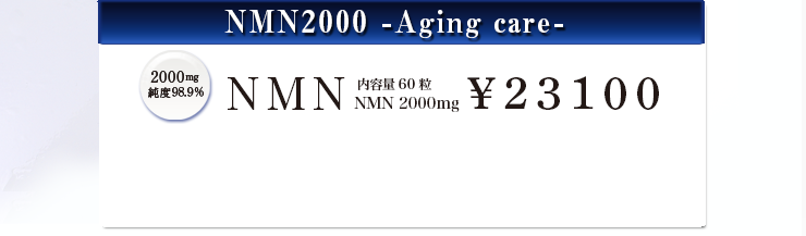 NMN2000 -Aging care-