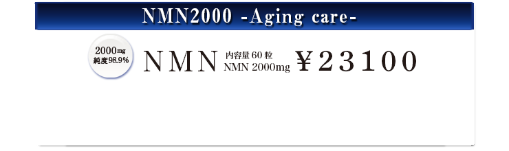 NMN2000 -Aging care-
