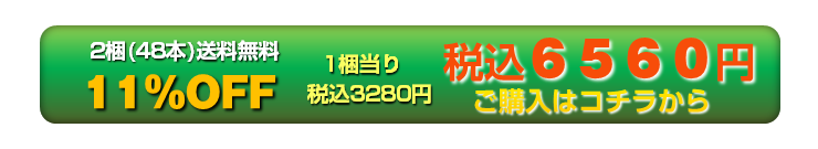 お得な2梱！ご購入はコチラから！