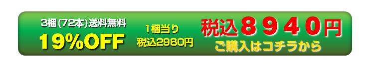 超お買得3梱！ご購入はコチラから！