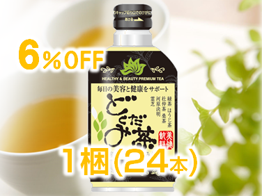 美健飲料どくだみ茶　ボトル缶（新）　275g×24本　送料無料