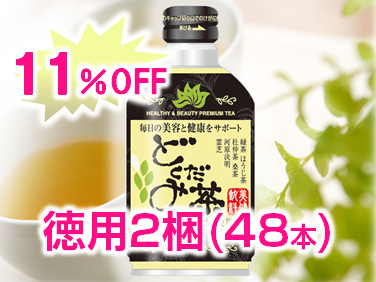 美健飲料どくだみ茶　ボトル缶（新）　275g×24本　お得【2梱セット】　送料無

料