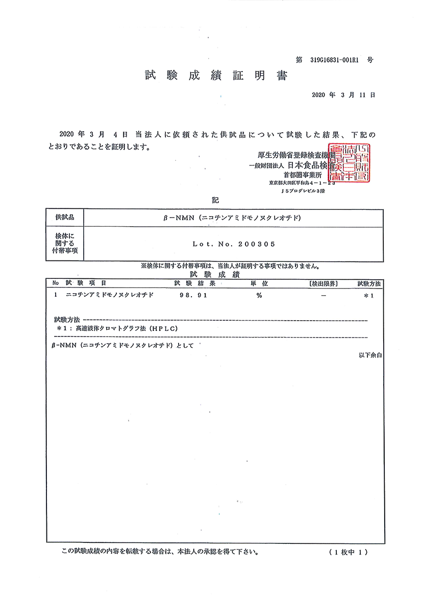 試験成績証明書