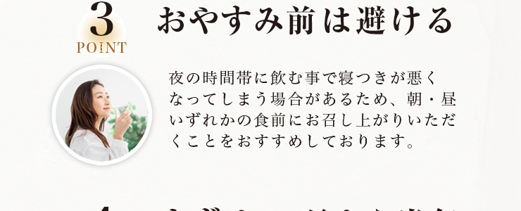3 おやすみ前は避ける