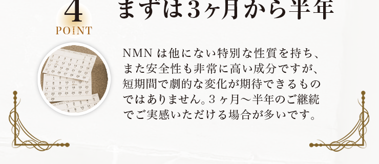 4 まずは３ヶ月から半年
