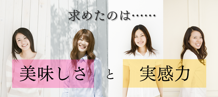 求めたのは……『美味しさ』と『実感力』 | いつもの酵素 ReCOVER | 株式会社スターネット