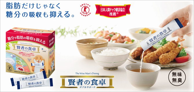 賢者の食卓