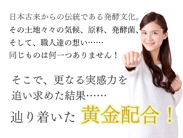 更なる実感力を追い求めた結果……辿り着いた黄金配合