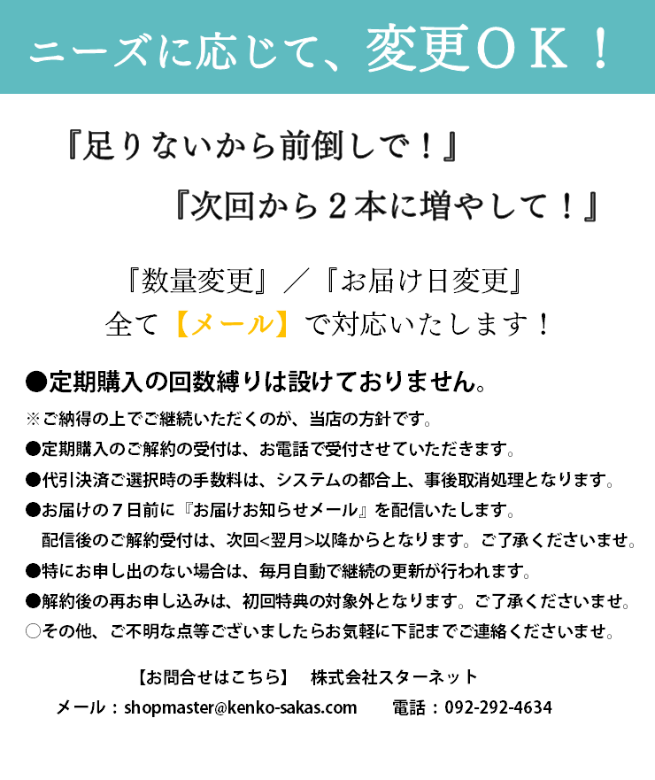 ニーズに応じて、変更OK　定期購入の回数縛りは設けておりません