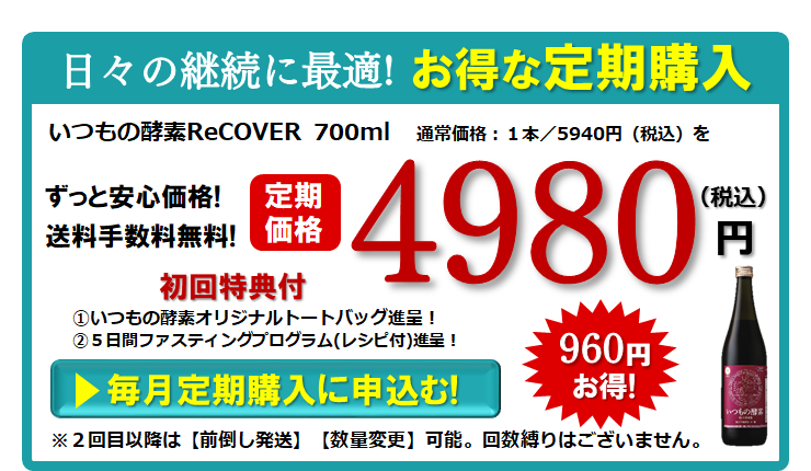 日々の継続に最適　お得な定期購入