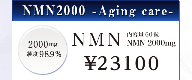 NMN2000 -Aging care-
